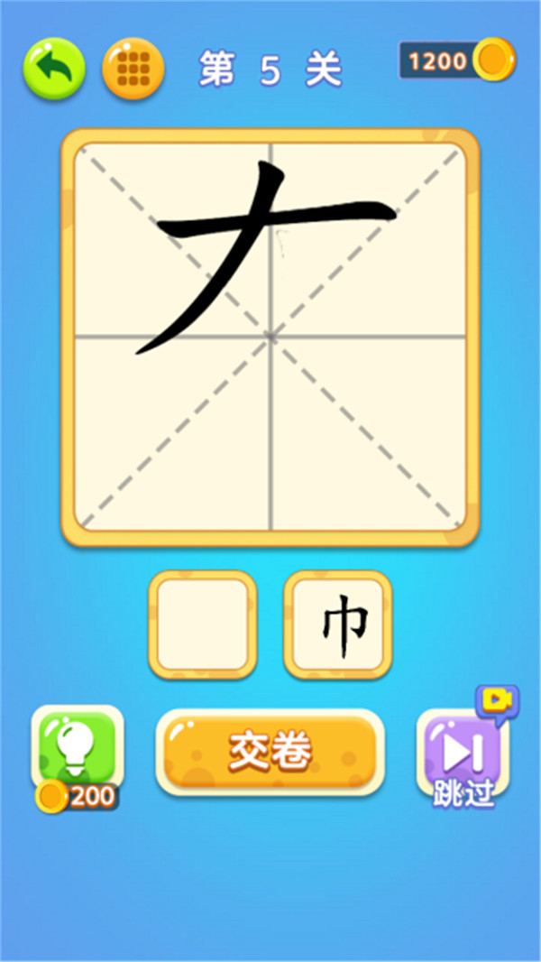 一筆變文字