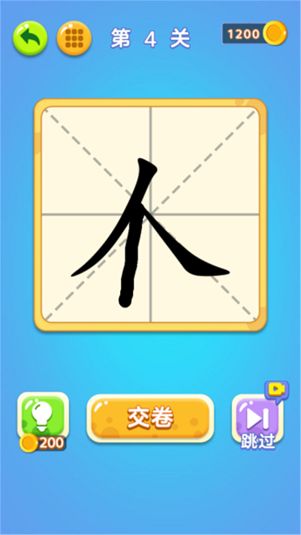 一筆變文字