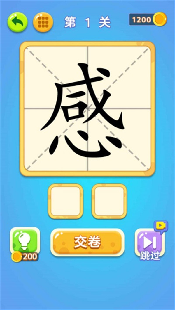 一筆變文字