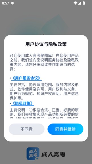 成人高考聚題庫(kù)