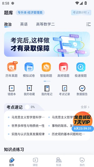 成人高考聚題庫(kù)