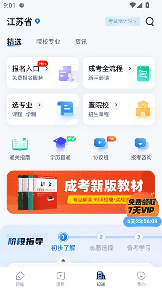 成人高考聚題庫(kù)