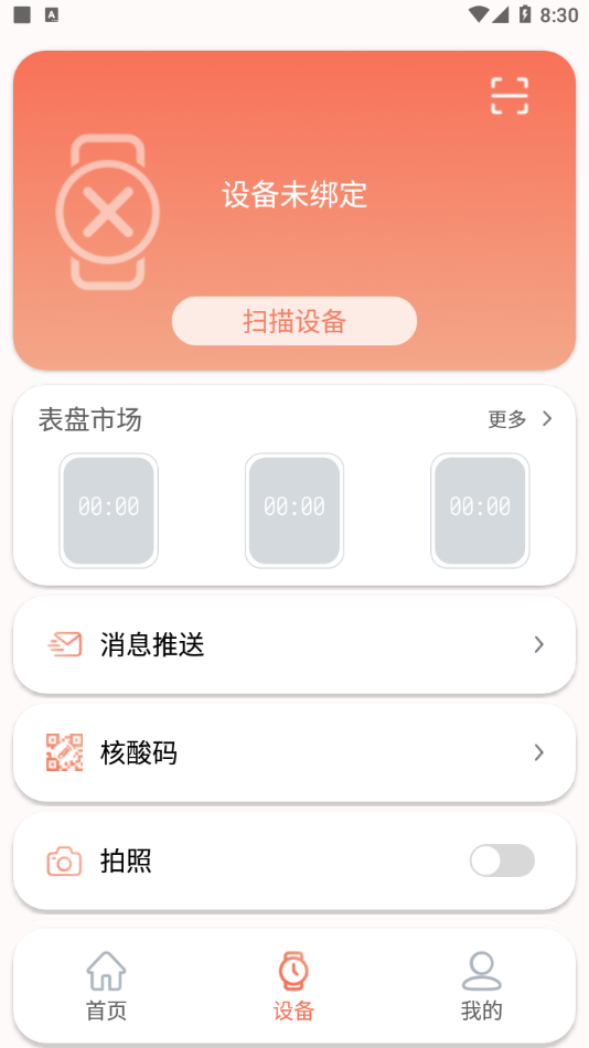 RDFit智能手表截圖2