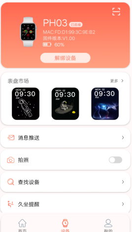 RDFit智能手表截圖3
