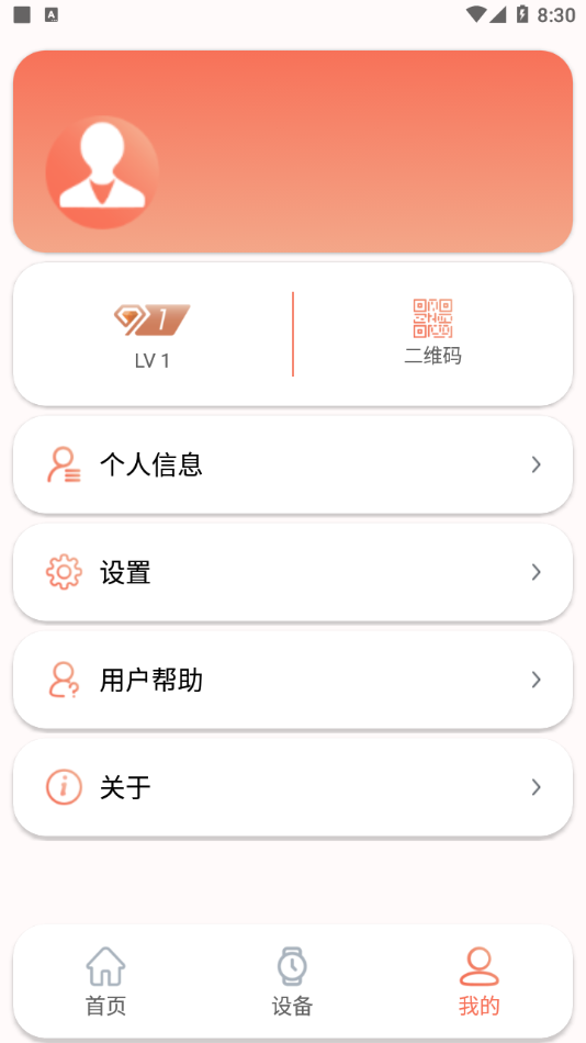 RDFit智能手表截圖4