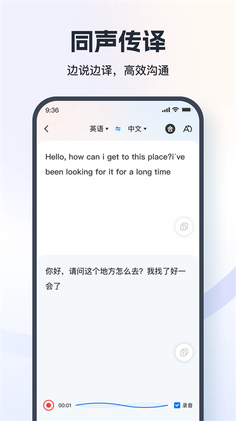 語音翻譯王app截圖1