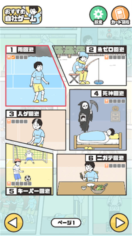 神回避5截圖2