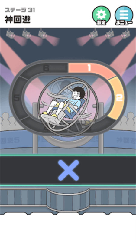 神回避5截圖5