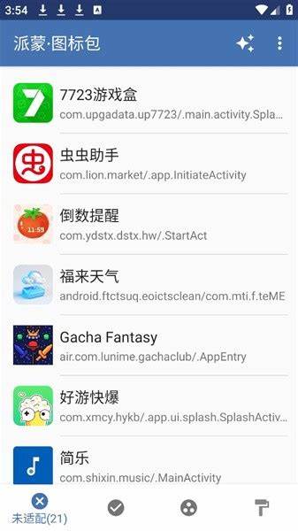 派蒙圖標(biāo)包截圖2