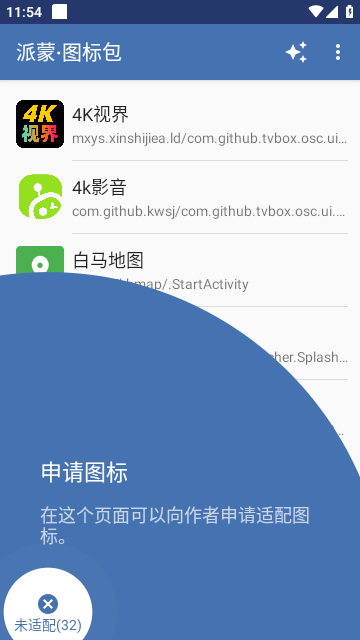 派蒙圖標(biāo)包截圖1