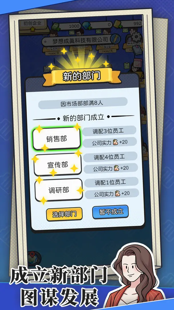 董事長模擬器截圖2