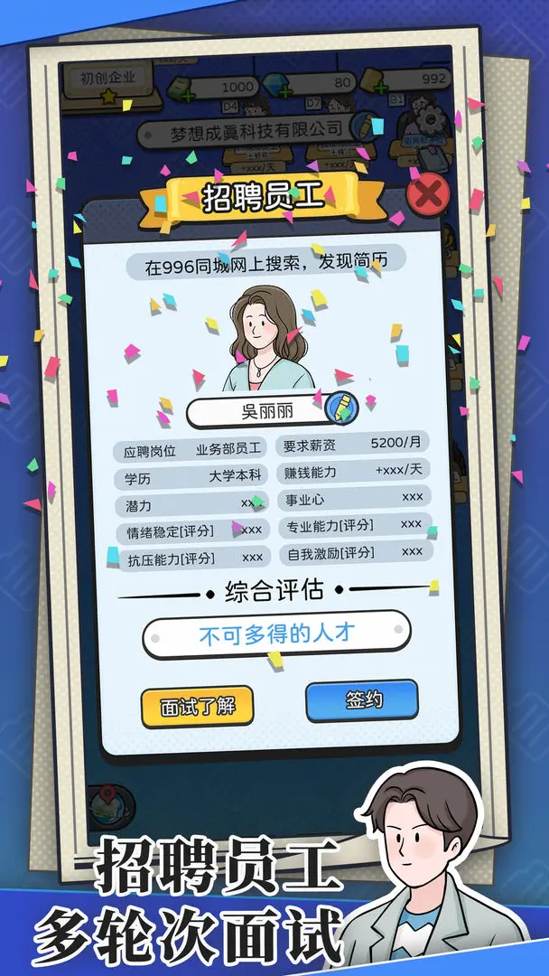 董事長模擬器截圖3