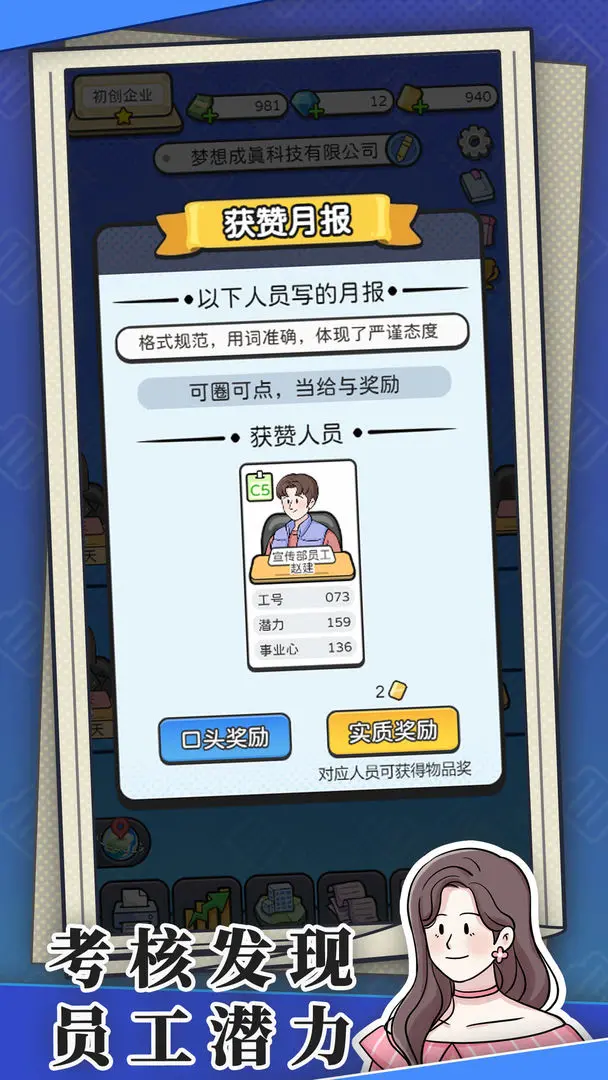 董事長模擬器截圖4