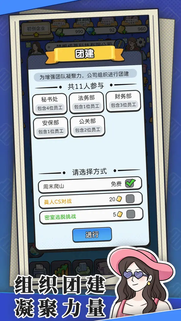 董事長模擬器截圖6