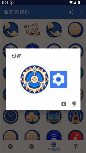 派蒙圖標(biāo)包