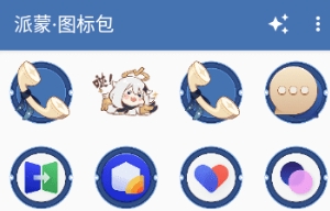 派蒙圖標(biāo)包
