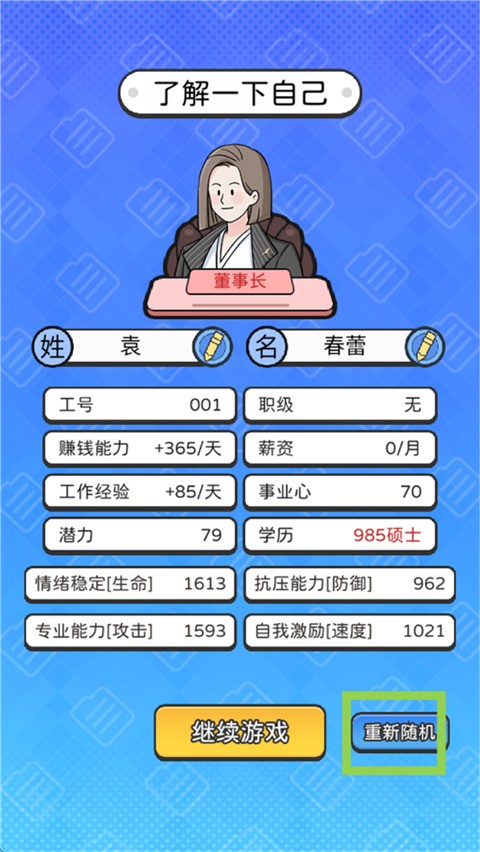 董事長模擬器