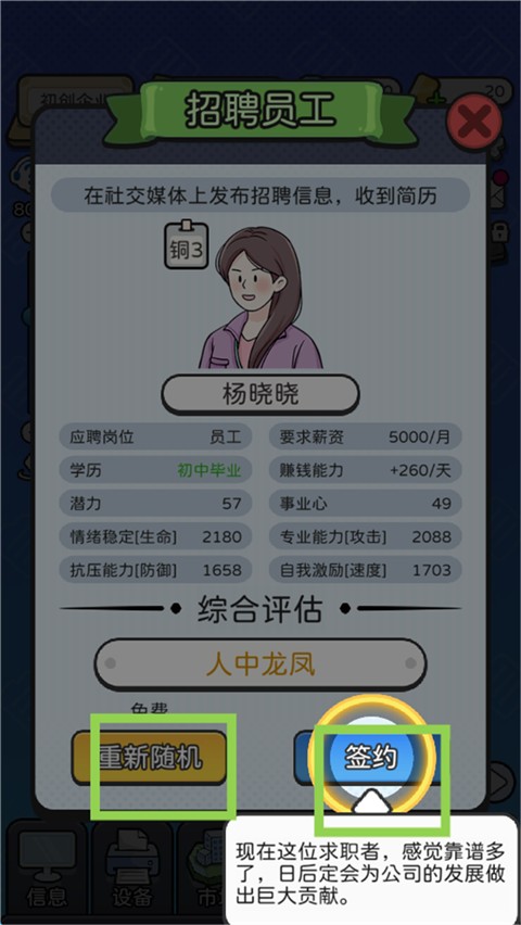 董事長模擬器