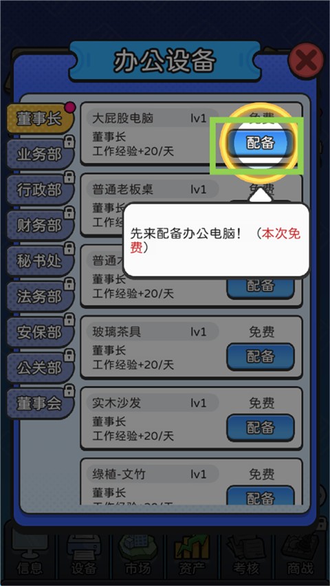 董事長模擬器