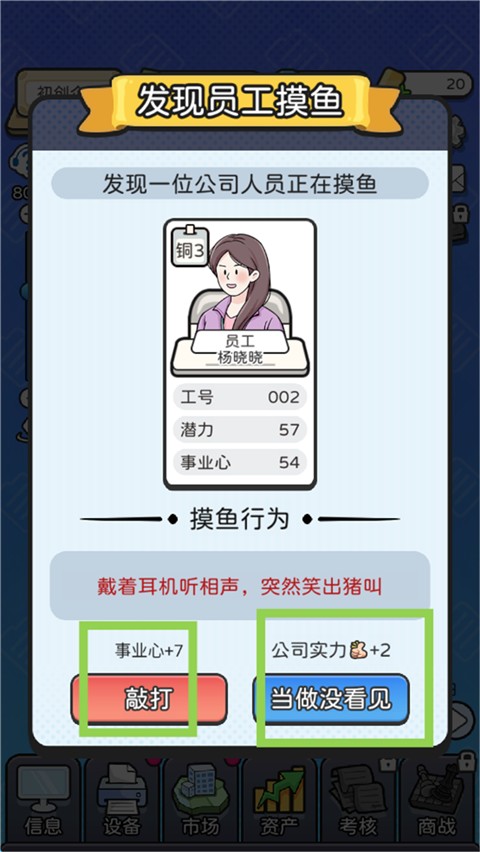 董事長模擬器
