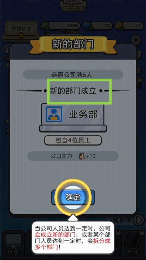 董事長模擬器