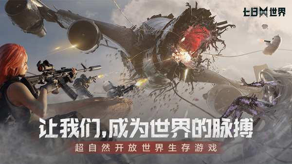 七日世界手游截圖1