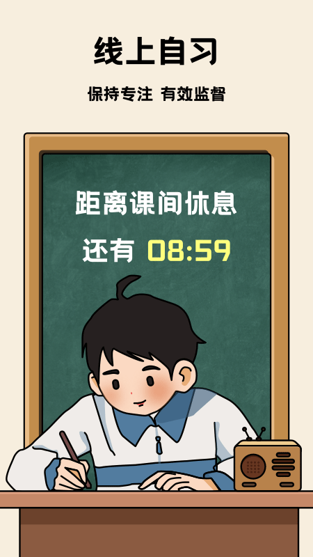 專注自習(xí)室