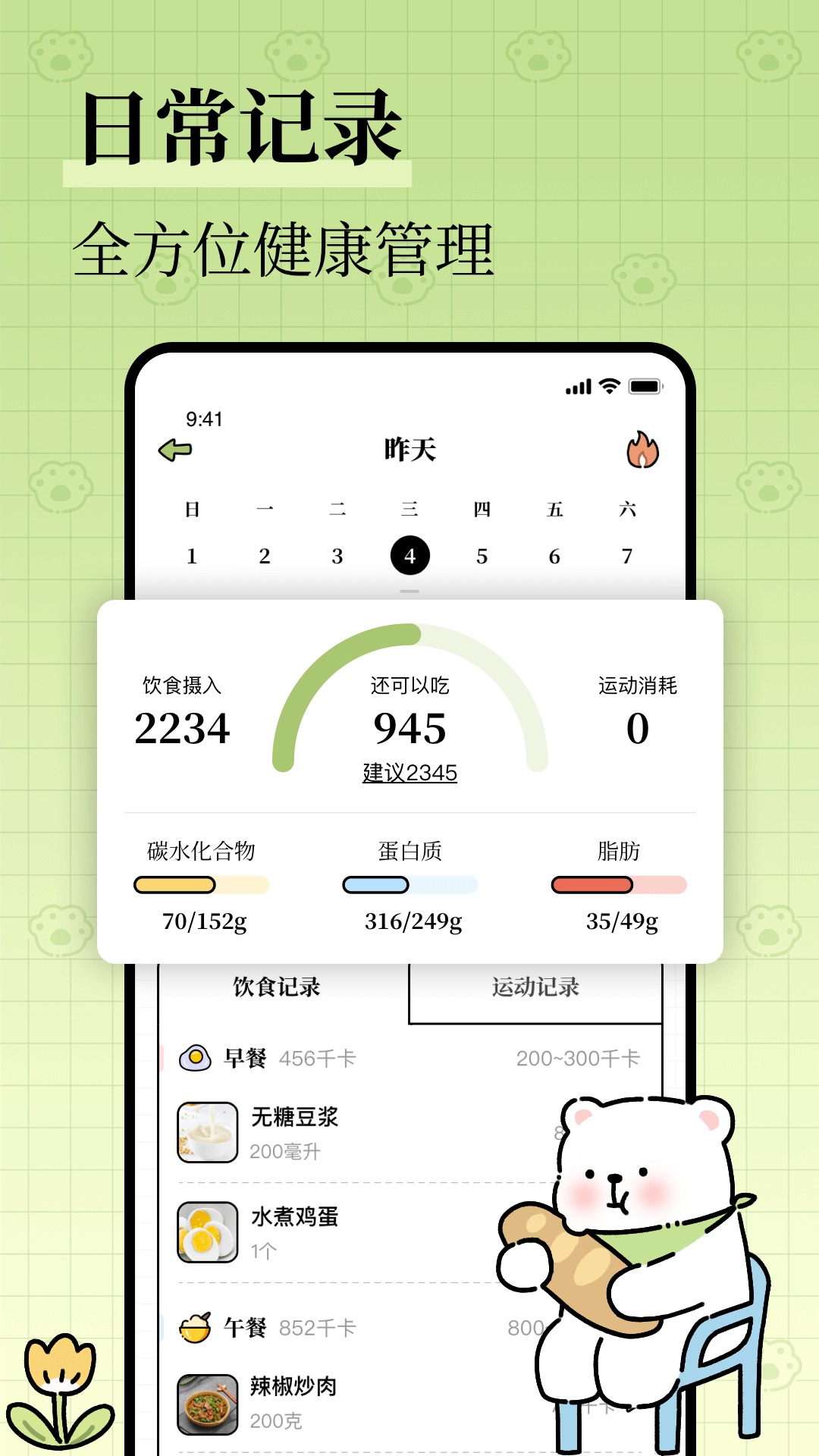 每日減脂截圖2