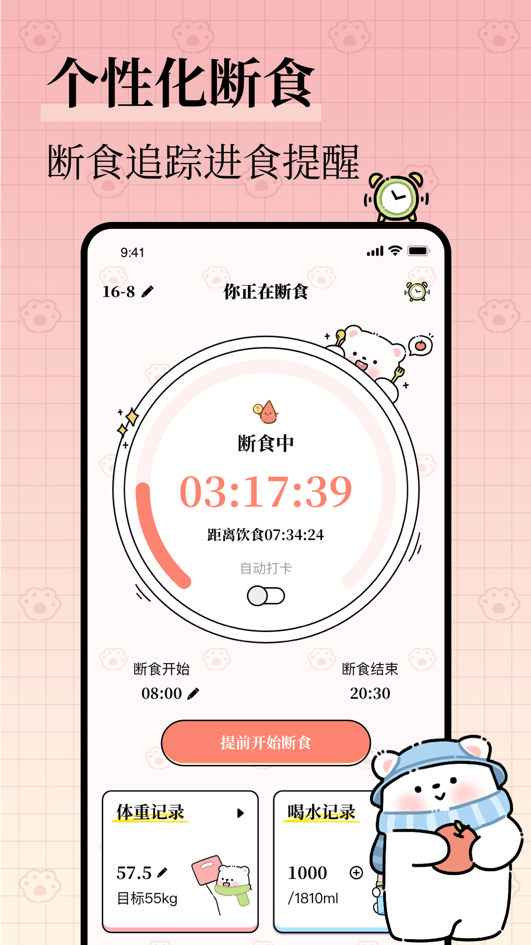 每日減脂截圖1