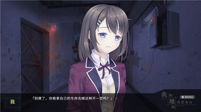 我和她的世界末日截圖1