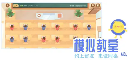 CoStudy虛擬自習(xí)室
