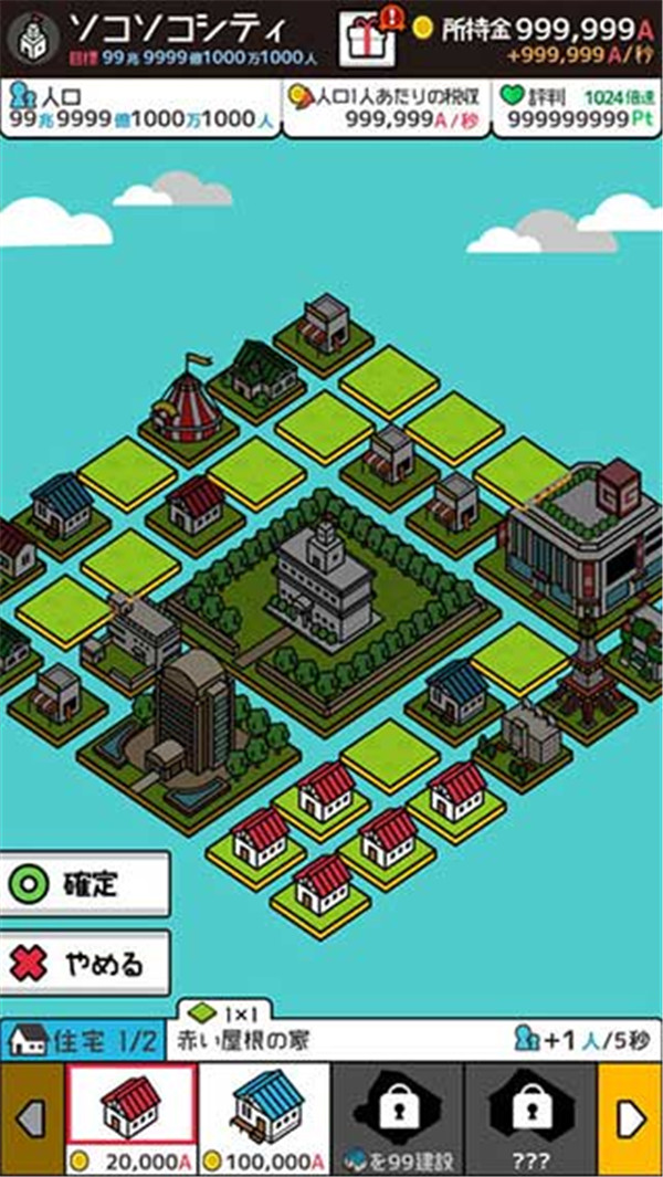 放置都市截圖4