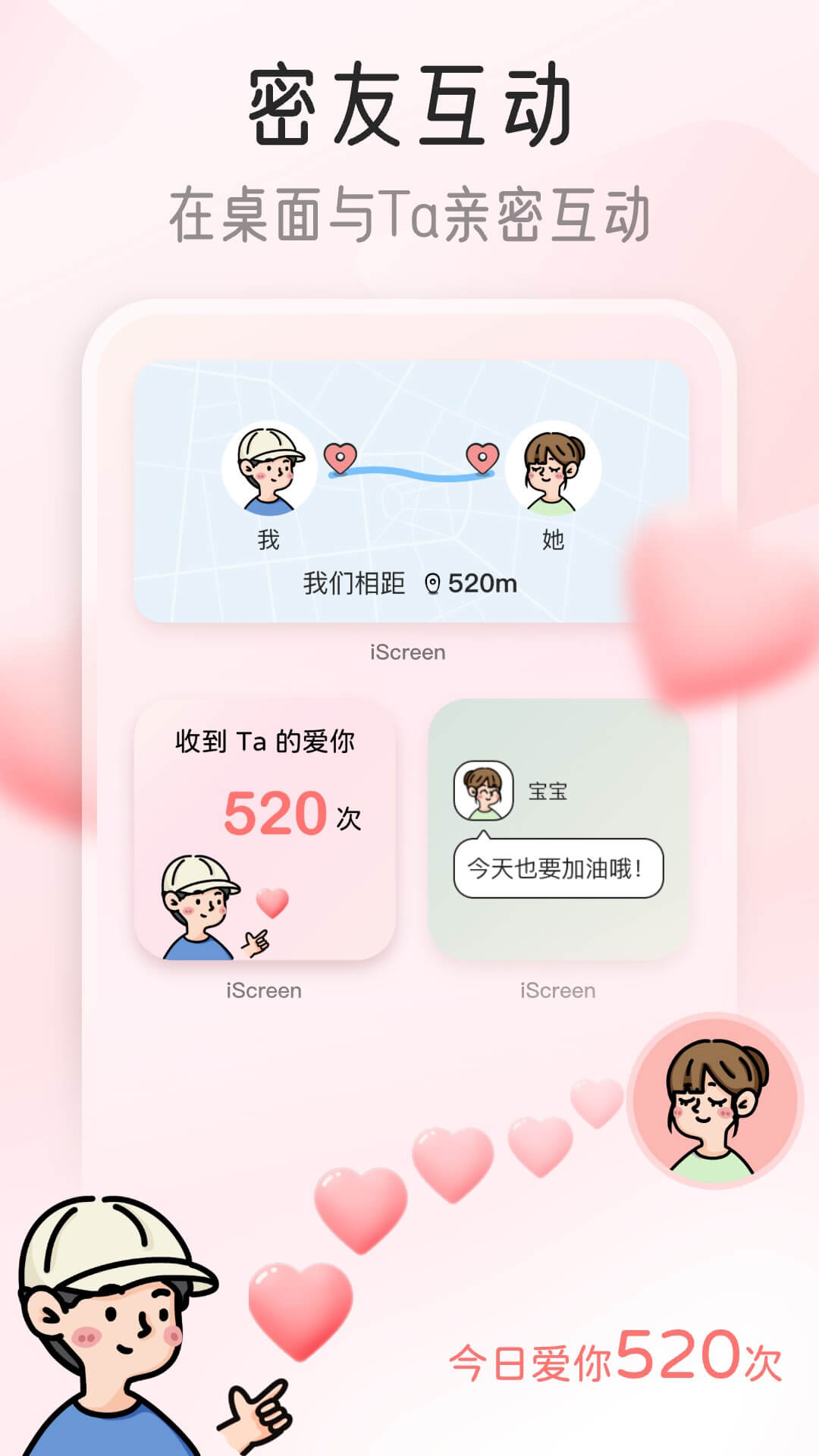 iScreen桌面小組件截圖2