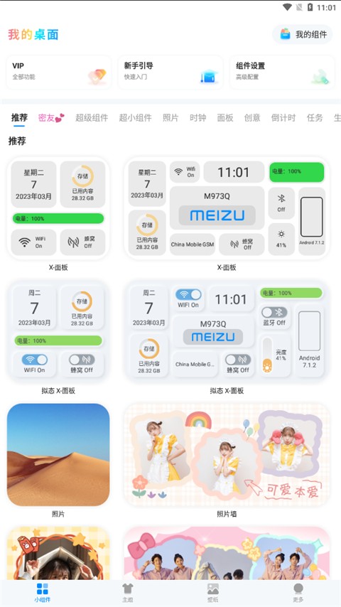 iScreen桌面小組件