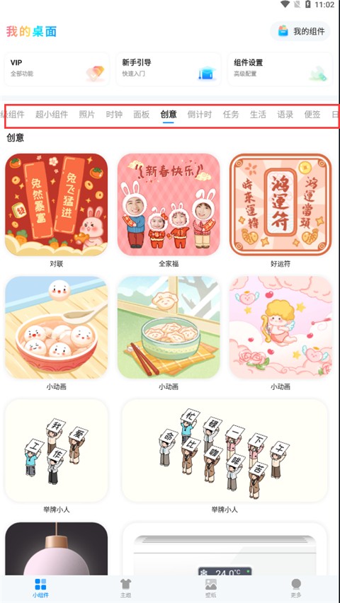 iScreen桌面小組件