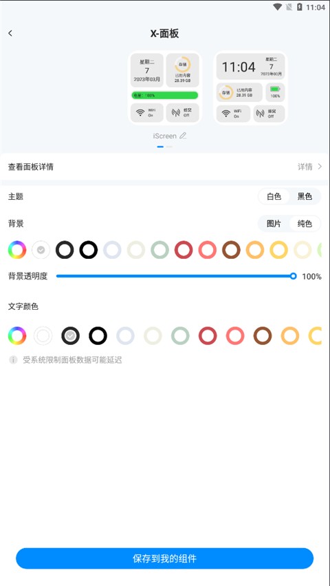 iScreen桌面小組件