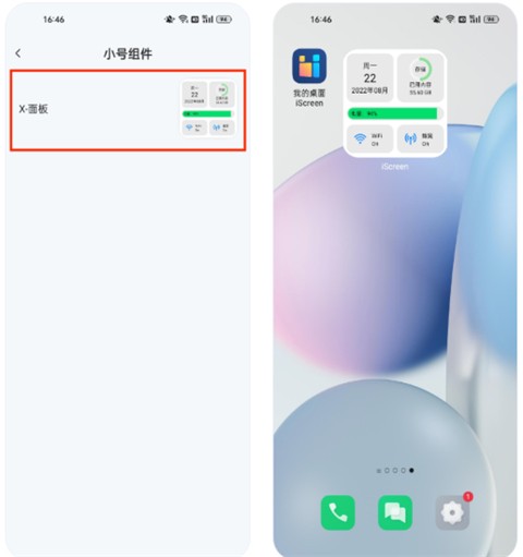 iScreen桌面小組件