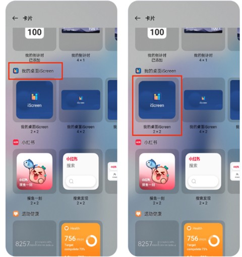 iScreen桌面小組件