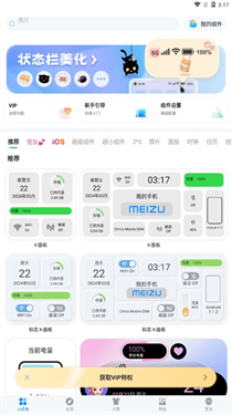 iScreen桌面小組件