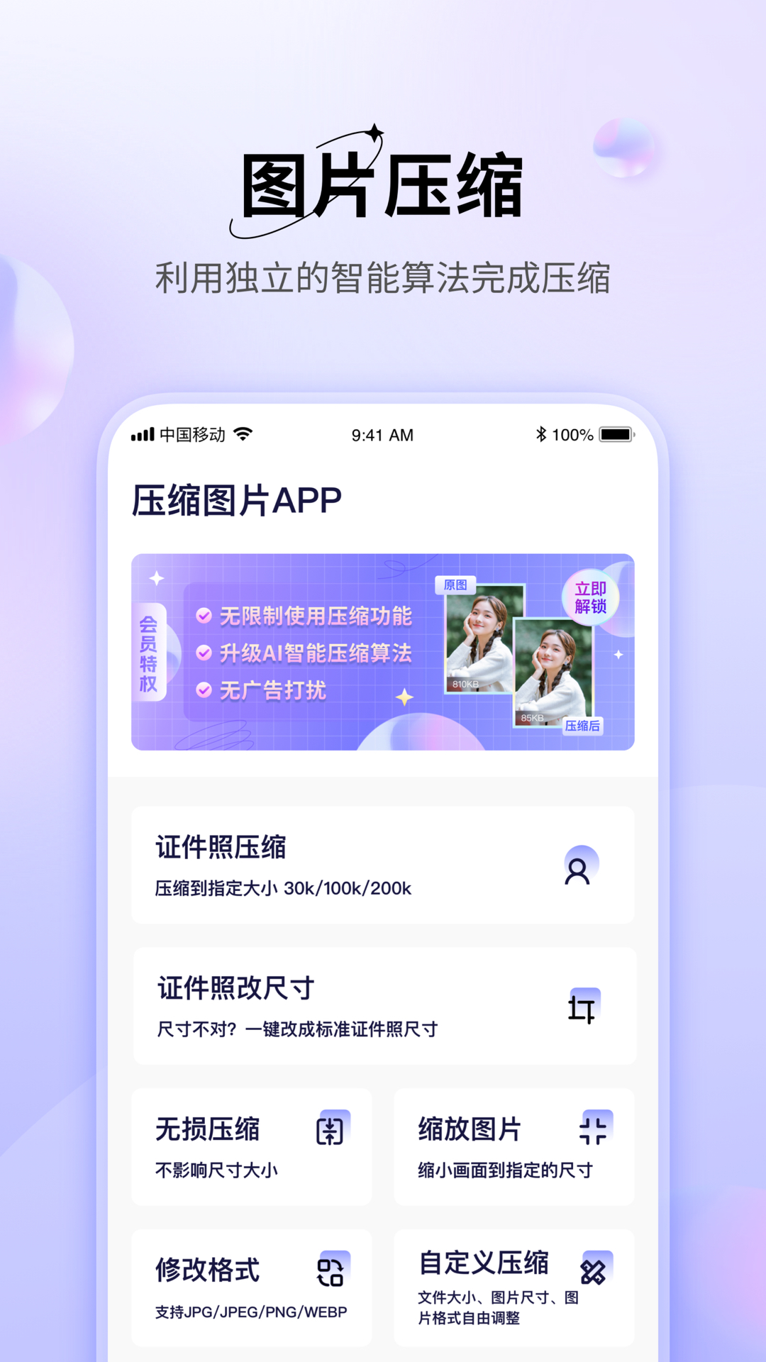 圖片壓縮神器截圖2