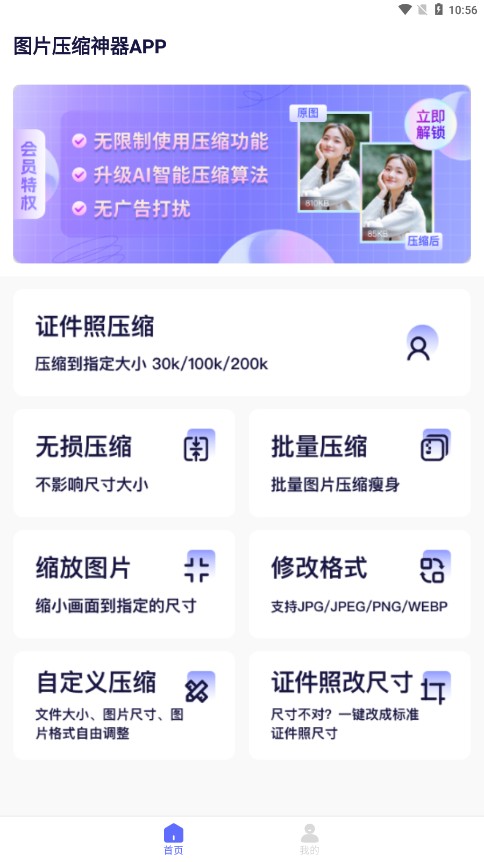 圖片壓縮神器
