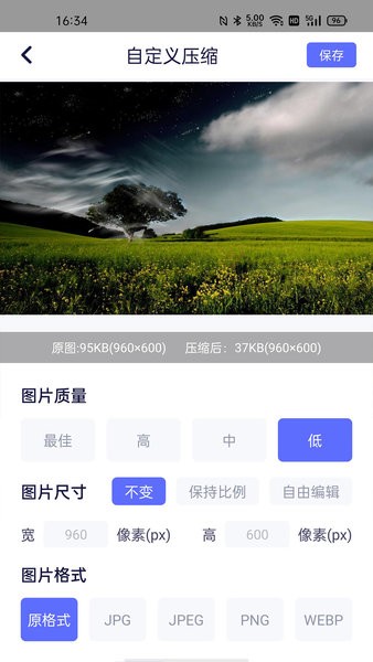 圖片壓縮神器