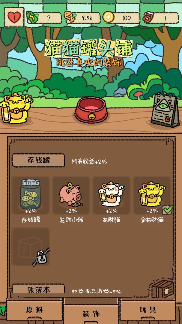 貓貓罐頭鋪