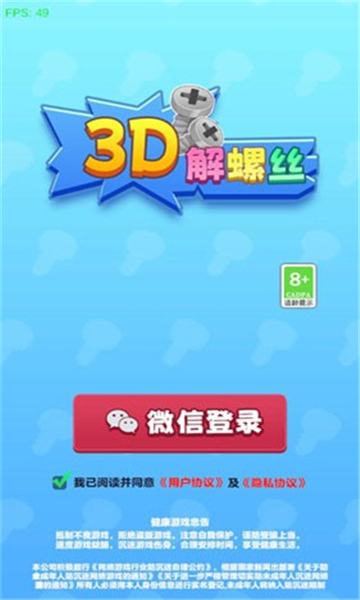 3D解螺絲截圖1