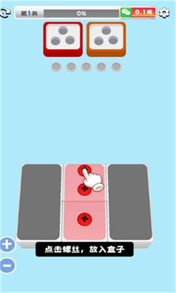 3D解螺絲截圖4