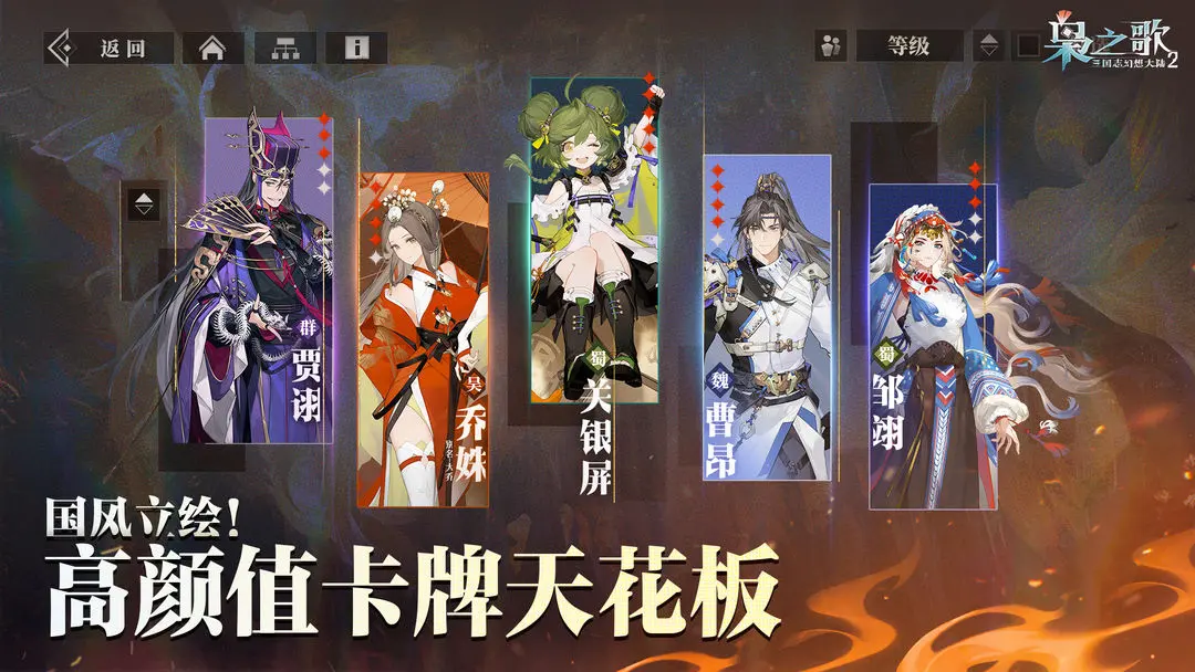 三國(guó)志幻想大陸2梟之歌截圖1
