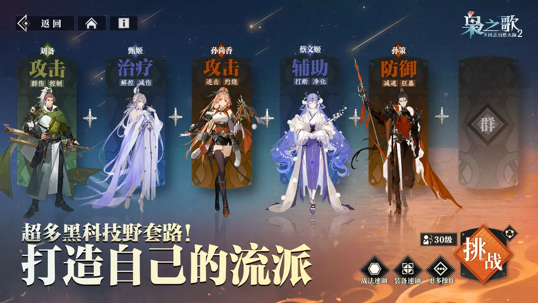 三國(guó)志幻想大陸2梟之歌截圖2