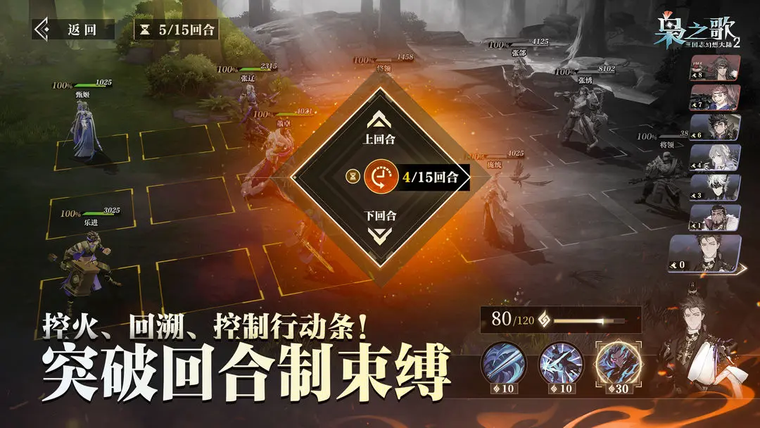 三國(guó)志幻想大陸2梟之歌截圖3
