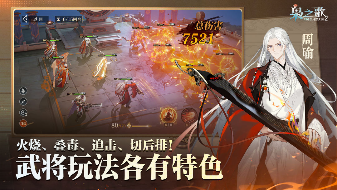 三國(guó)志幻想大陸2梟之歌截圖4