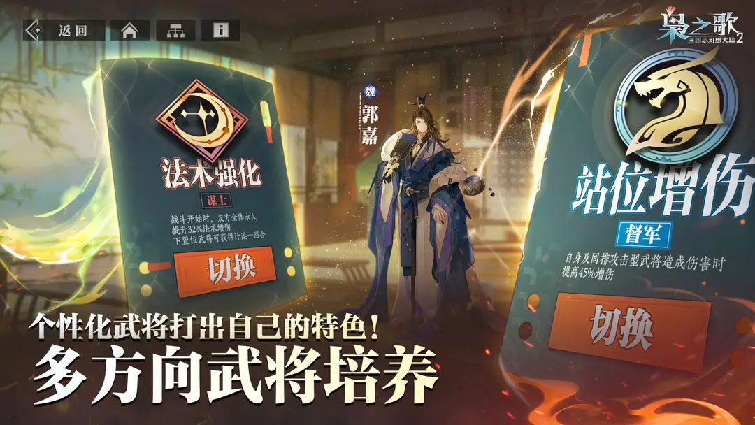 三國(guó)志幻想大陸2梟之歌截圖5